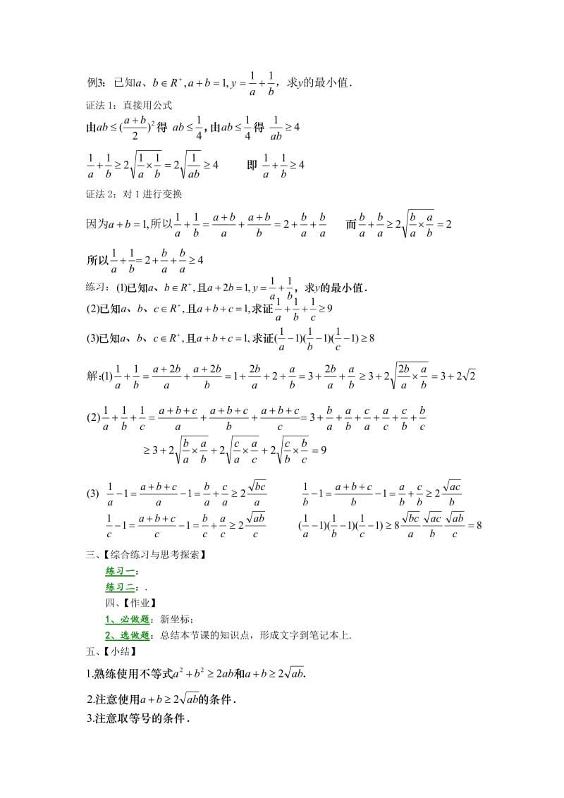 精校版人教A版数学必修五学案：3.4.3基本不等式（三）.doc_第2页