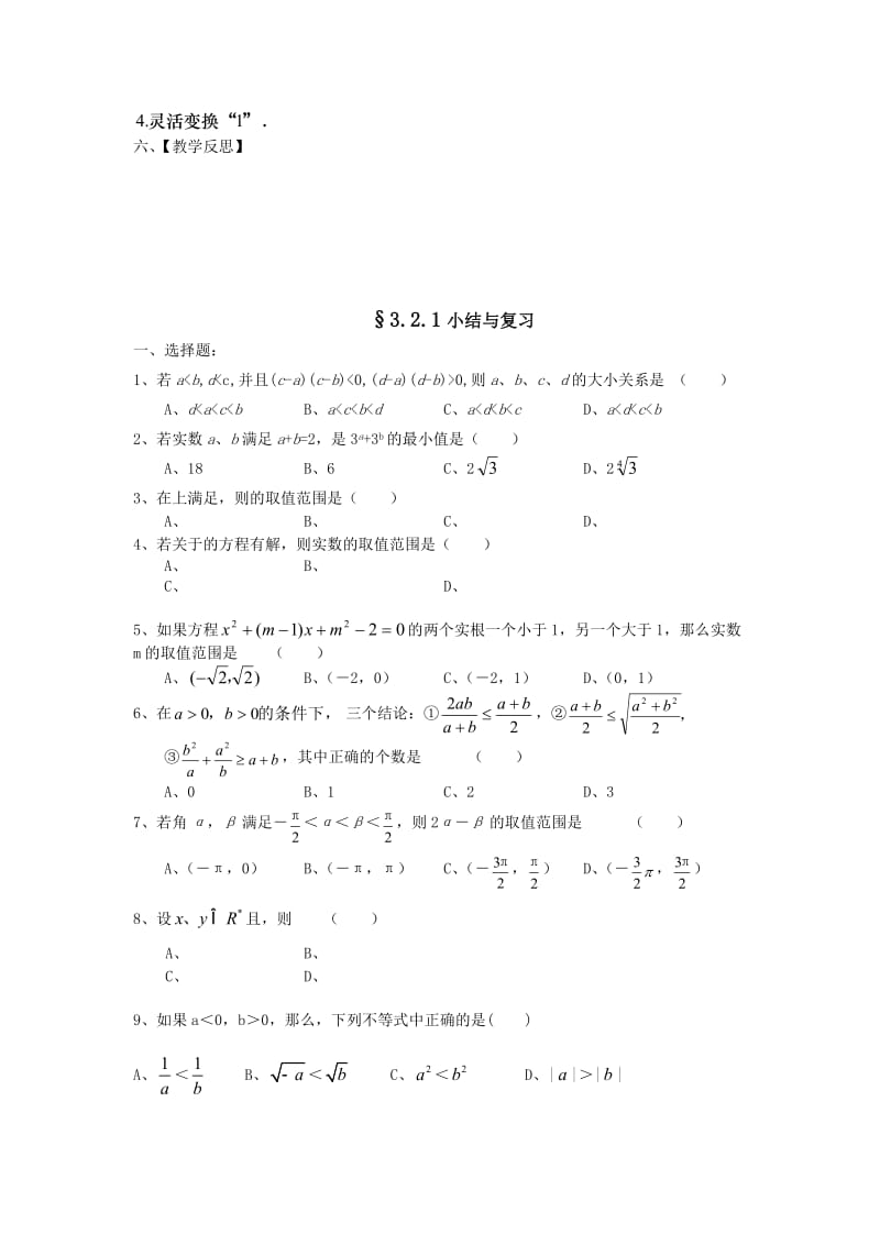 精校版人教A版数学必修五学案：3.4.3基本不等式（三）.doc_第3页