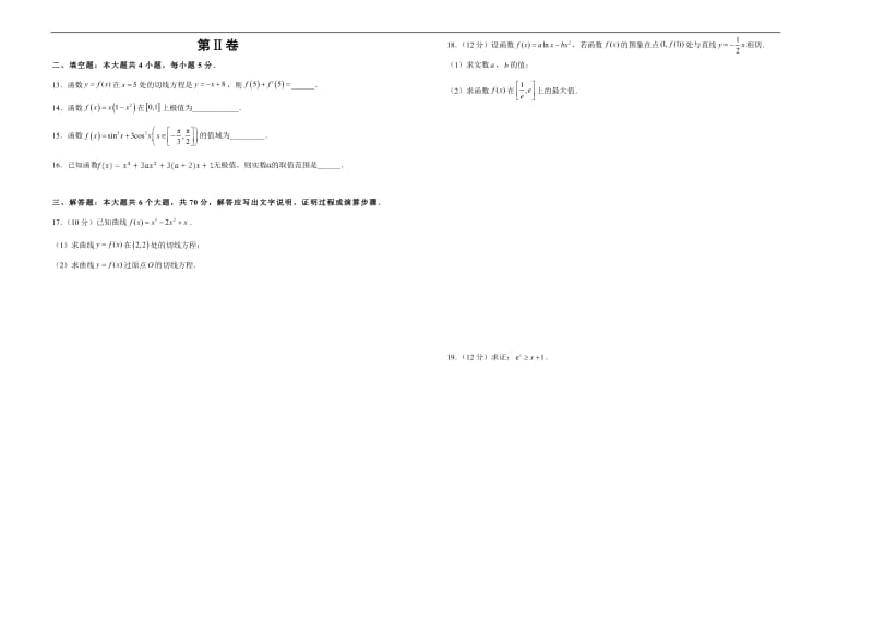 备战2020年高考高三一轮单元训练金卷 数学（理）： 第3单元 导数及其应用 A卷 Word版含答案.pdf_第2页