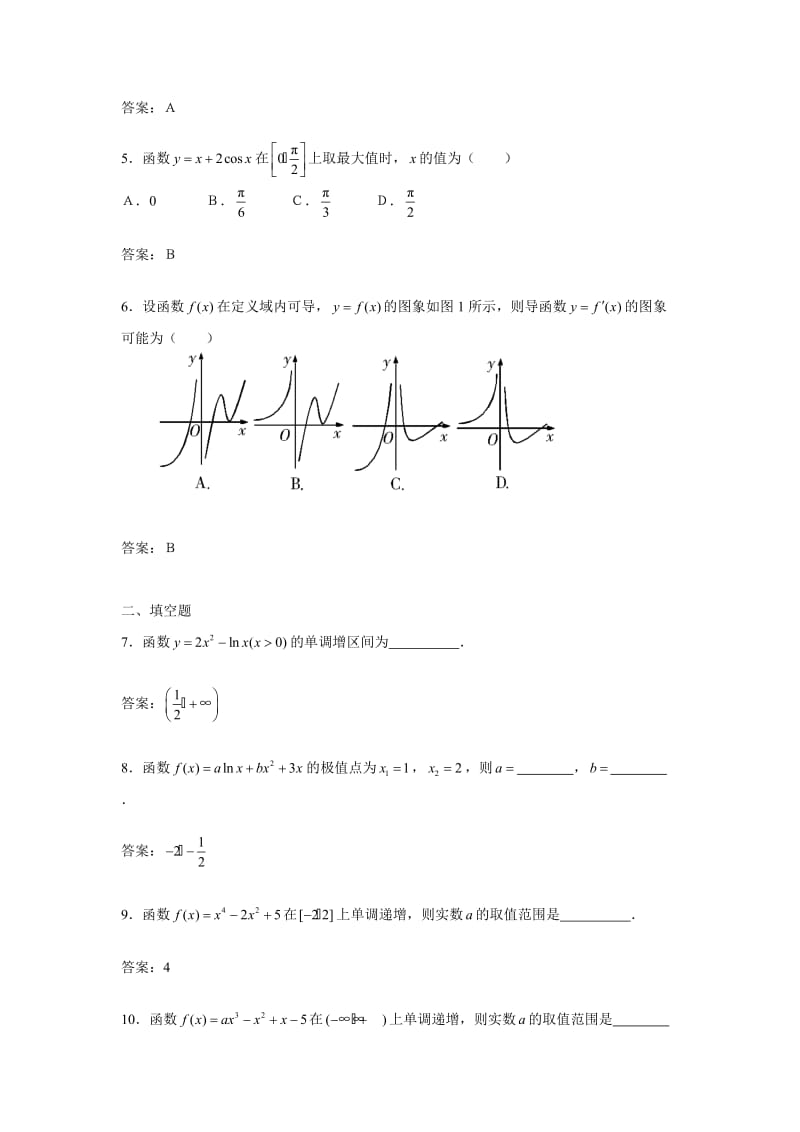 精校版人教A版数学选修1-1同步练习：3.3《导数在研究函数中的应用》（含答案）.doc_第2页