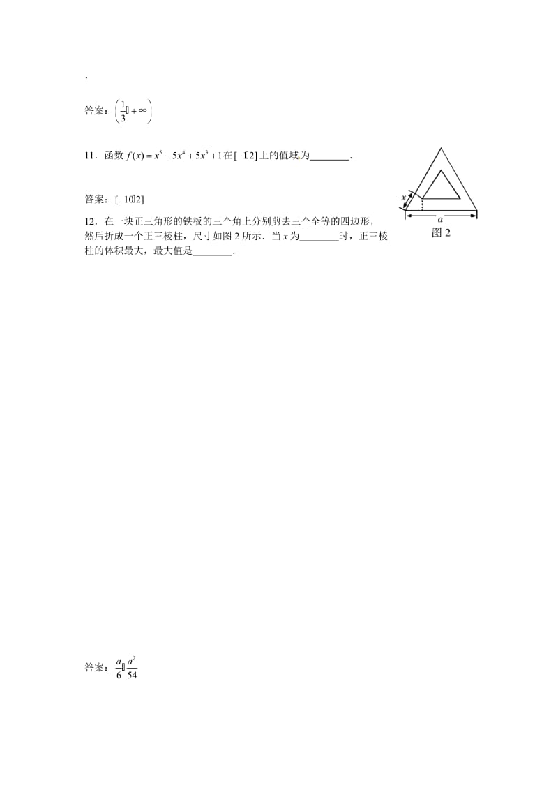 精校版人教A版数学选修1-1同步练习：3.3《导数在研究函数中的应用》（含答案）.doc_第3页