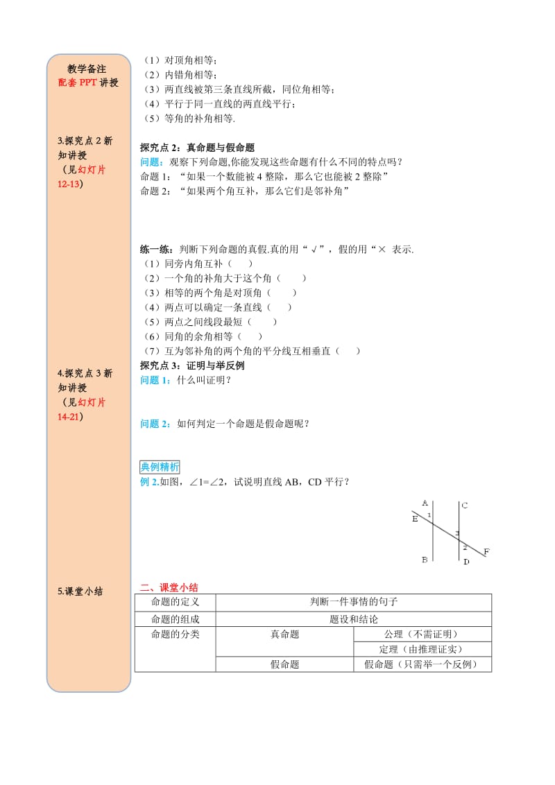 【精选】人教版数学七年级下册资料5.3.2 命题、定理、证明.doc_第3页