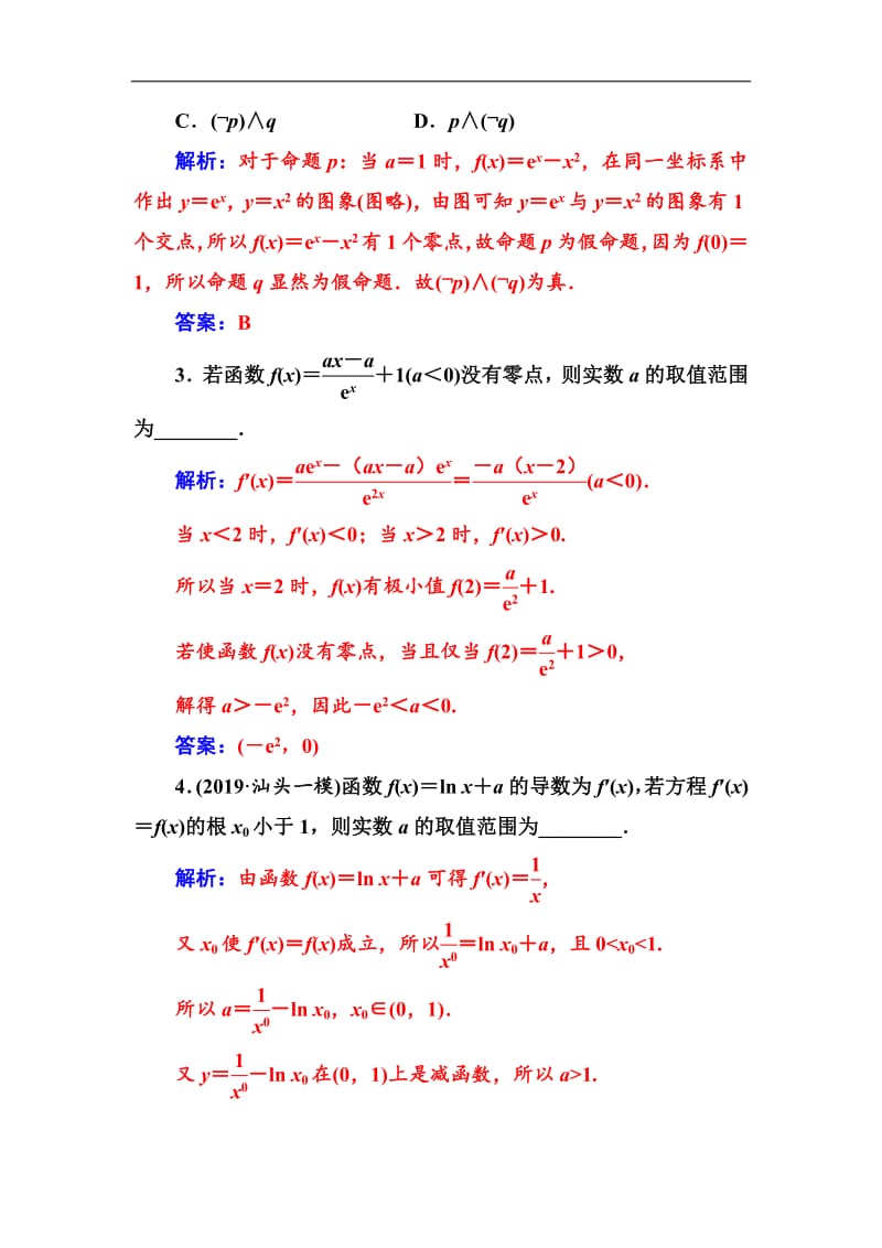 2020届高考数学（文科）总复习课时跟踪练：（十六）导数与函数的零点（提升课） Word版含解析.pdf_第2页