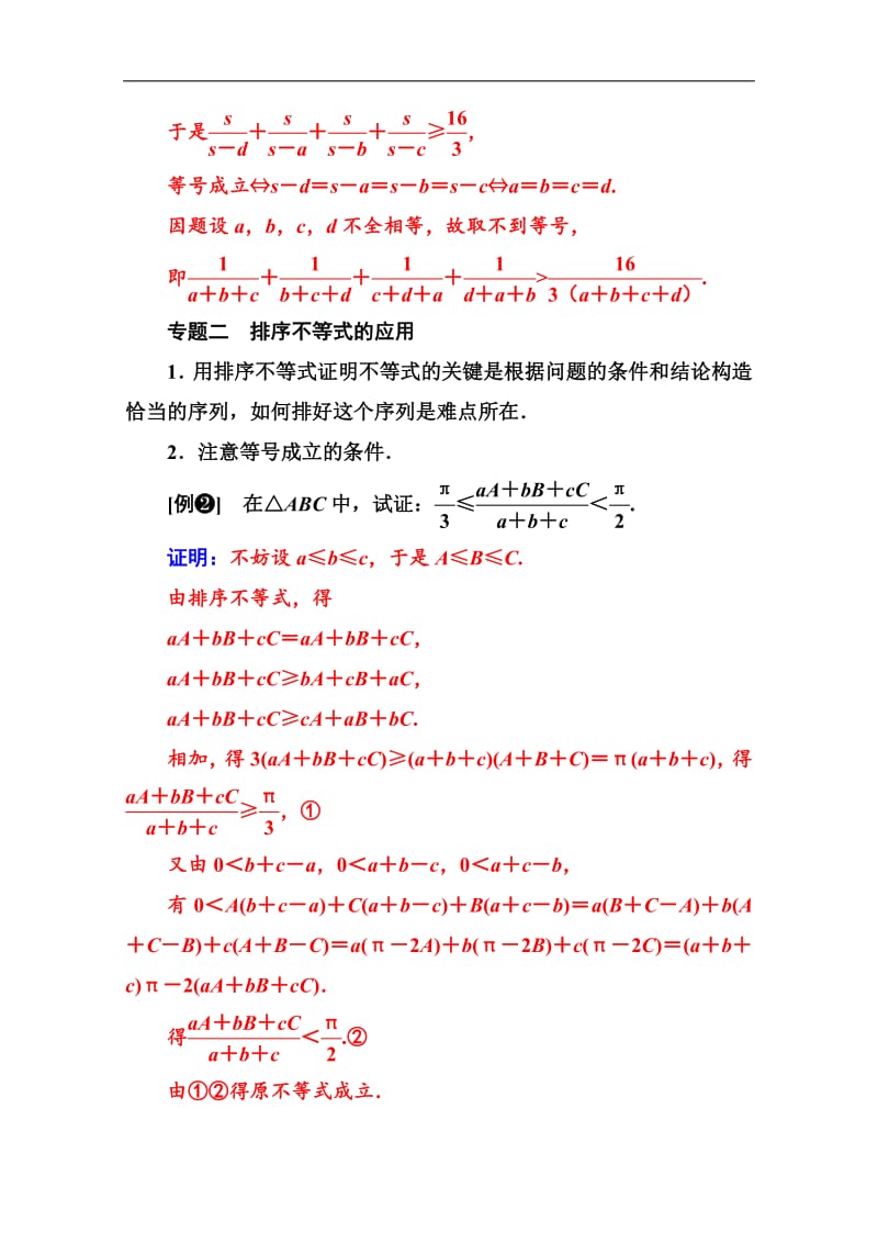 2019秋 金版学案 数学·选修4-5（人教A版）练习：第三讲 复习课 Word版含解析.pdf_第3页