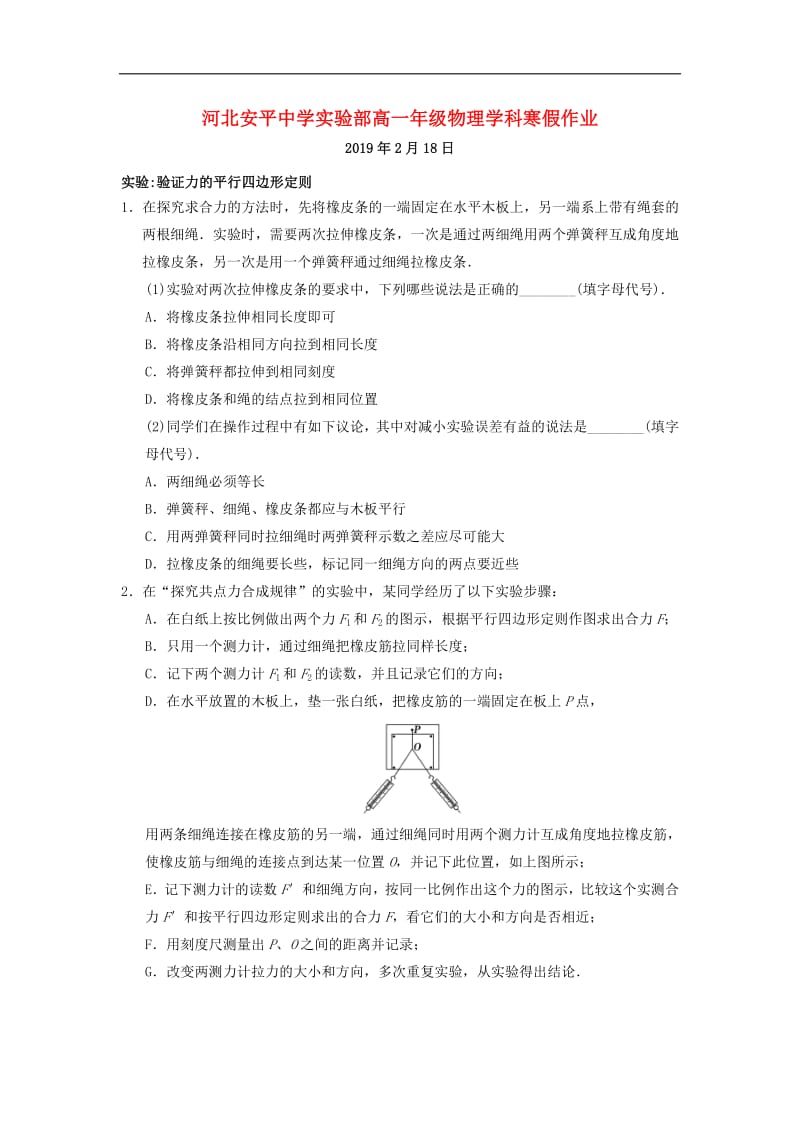 河北省安平县安平中学高一物理寒假作业17实验班20.pdf_第1页