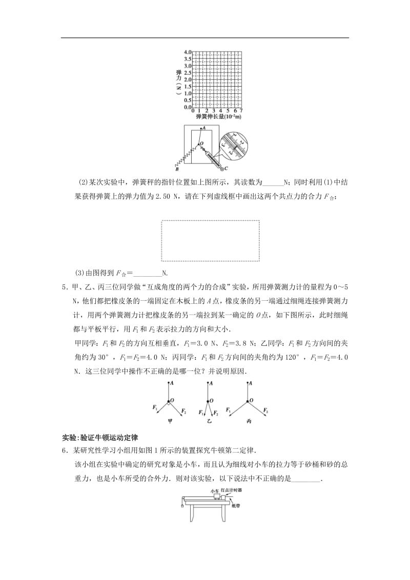 河北省安平县安平中学高一物理寒假作业17实验班20.pdf_第3页