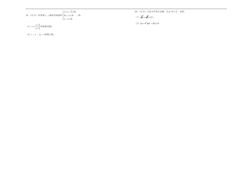 备战2020年高考高三一轮单元训练金卷 数学（文）： 第8单元 不等式 A卷 Word版含答案.pdf_第3页