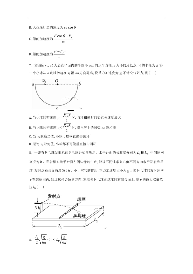 2019届高考物理二轮复习力学考点集训：考点6 运动的合成与分解 抛体运动 Word版含解析.pdf_第3页