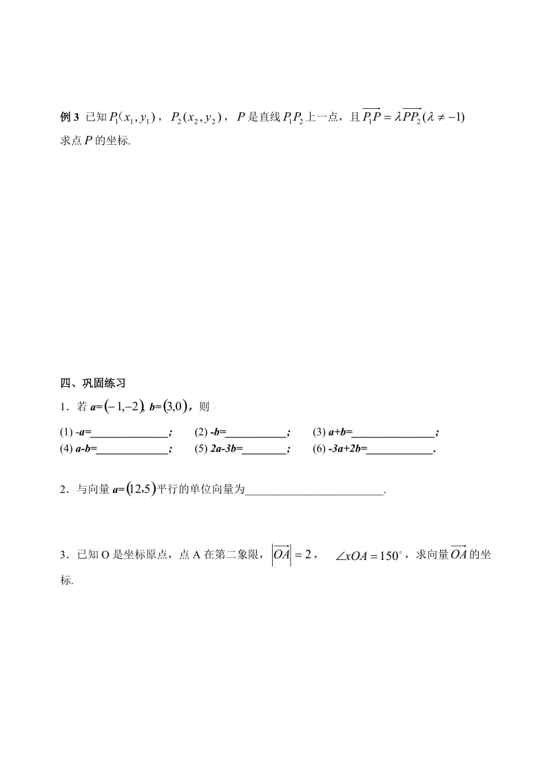 【精选】人教版数学必修四：2.3.2向量的坐标（1）（学生版）学案.doc_第3页