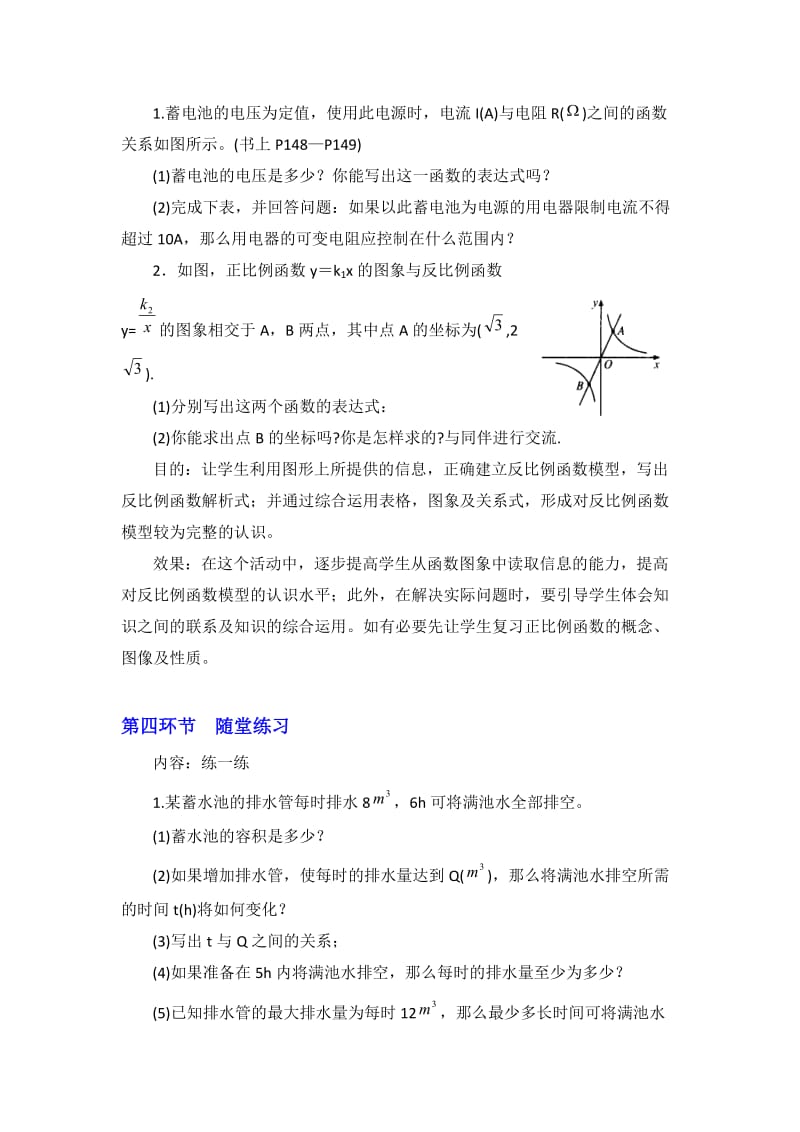 最新 北师大版八年级下册5.3反比例函数的应用.doc_第3页