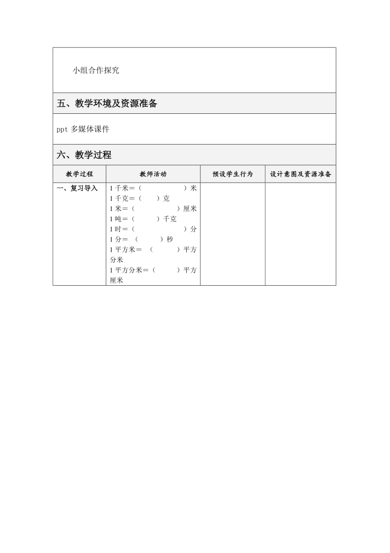 【精选】人教版四年级下册数学导学案 生活中的小数.doc_第2页