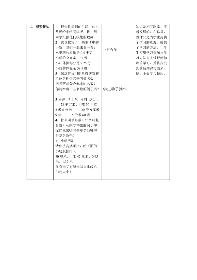 【精选】人教版四年级下册数学导学案 生活中的小数.doc_第3页