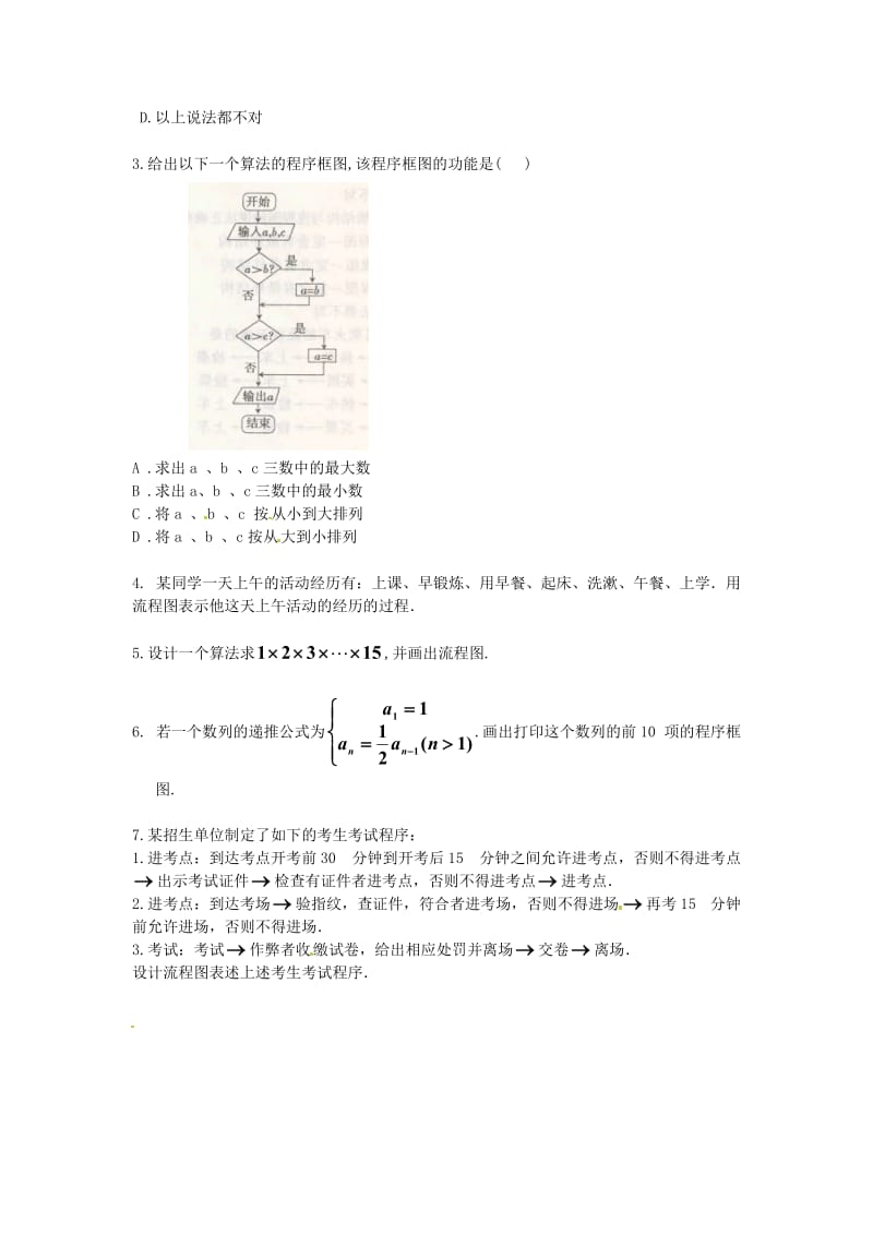 精校版人教A版数学选修1-2《4.1流程图》同步练习及答案.doc_第2页