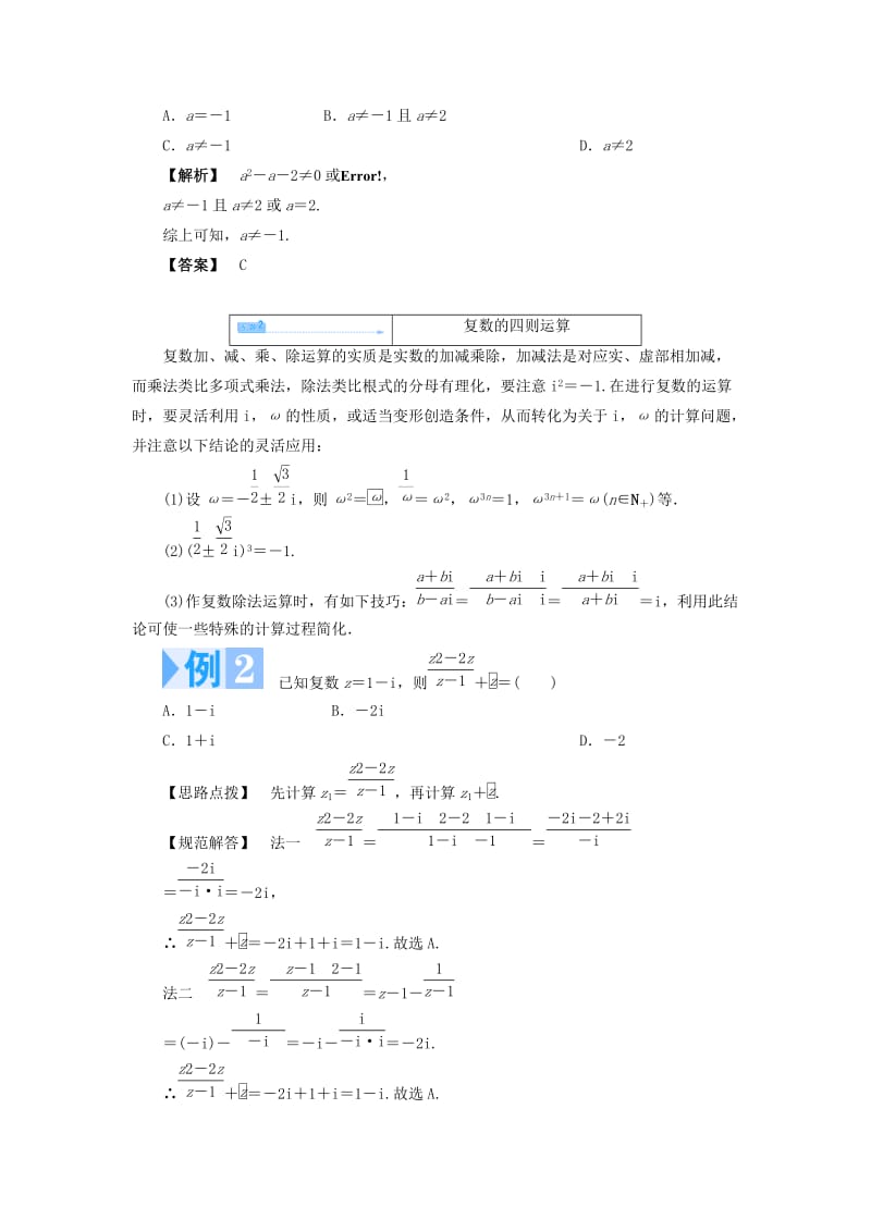 精校版人教A版数学选修1-2第三章《数系的扩充与复数的引入》章末归纳提升及答案.doc_第2页