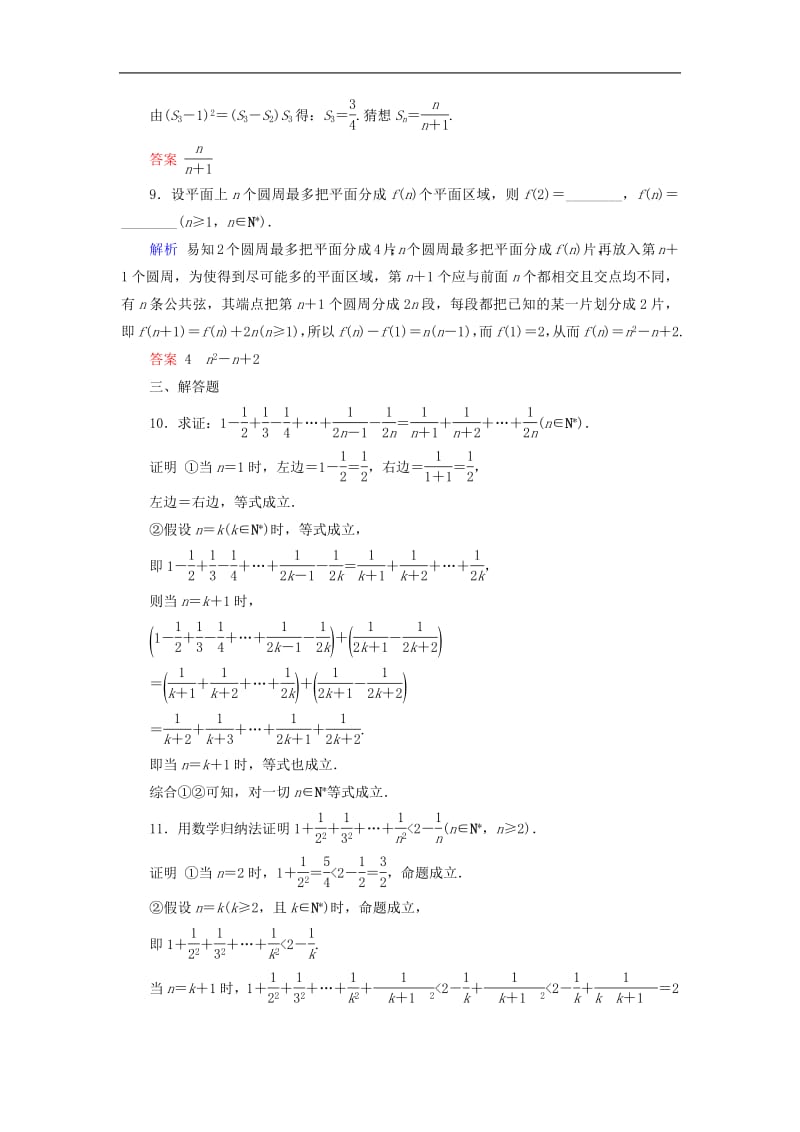 2020版高考数学大一轮复习第六章不等式推理与证明第38讲数学归纳法课时达标理含解析新人教A版.pdf_第3页