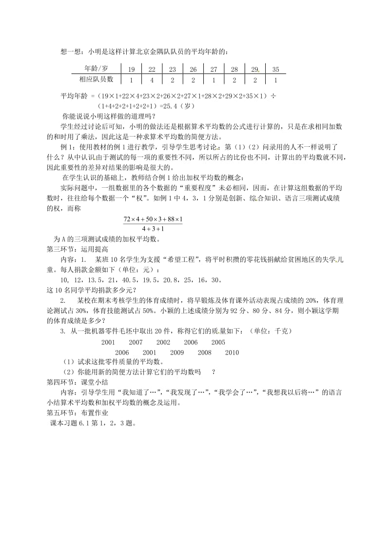 最新 北师大版八年级下册6.1《平均数》（1）教案.doc_第2页