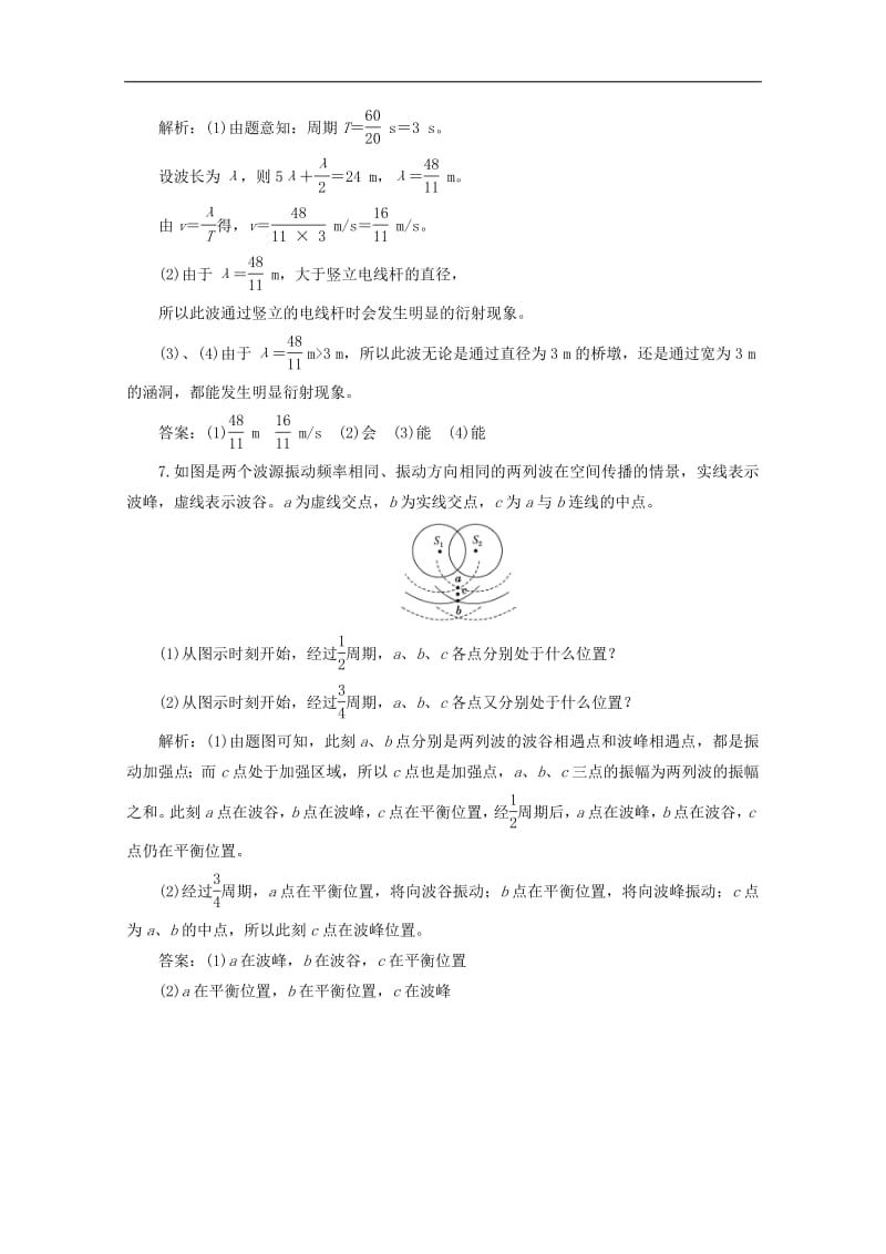 山东省专用2019_2020学年高中物理第十二章机械波课时跟踪检测二十四波的衍射和干涉含解析新人教版选修3_4.pdf_第3页