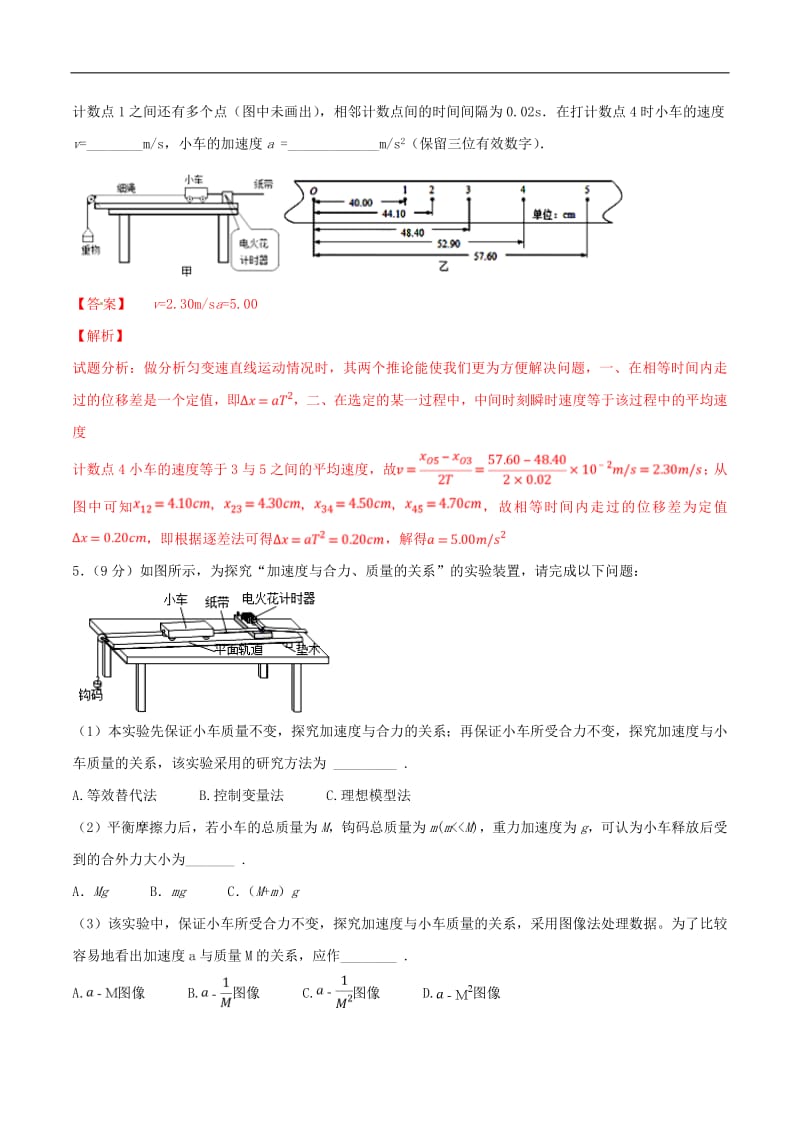 2019年高考物理二轮复习专题17力学实验测含解析2.pdf_第3页