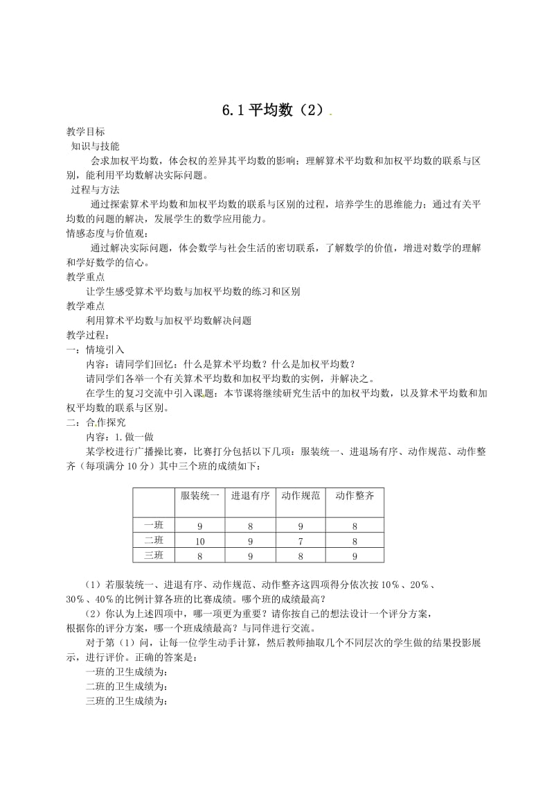 最新 北师大版八年级下册6.1《平均数》（2）教案.doc_第1页