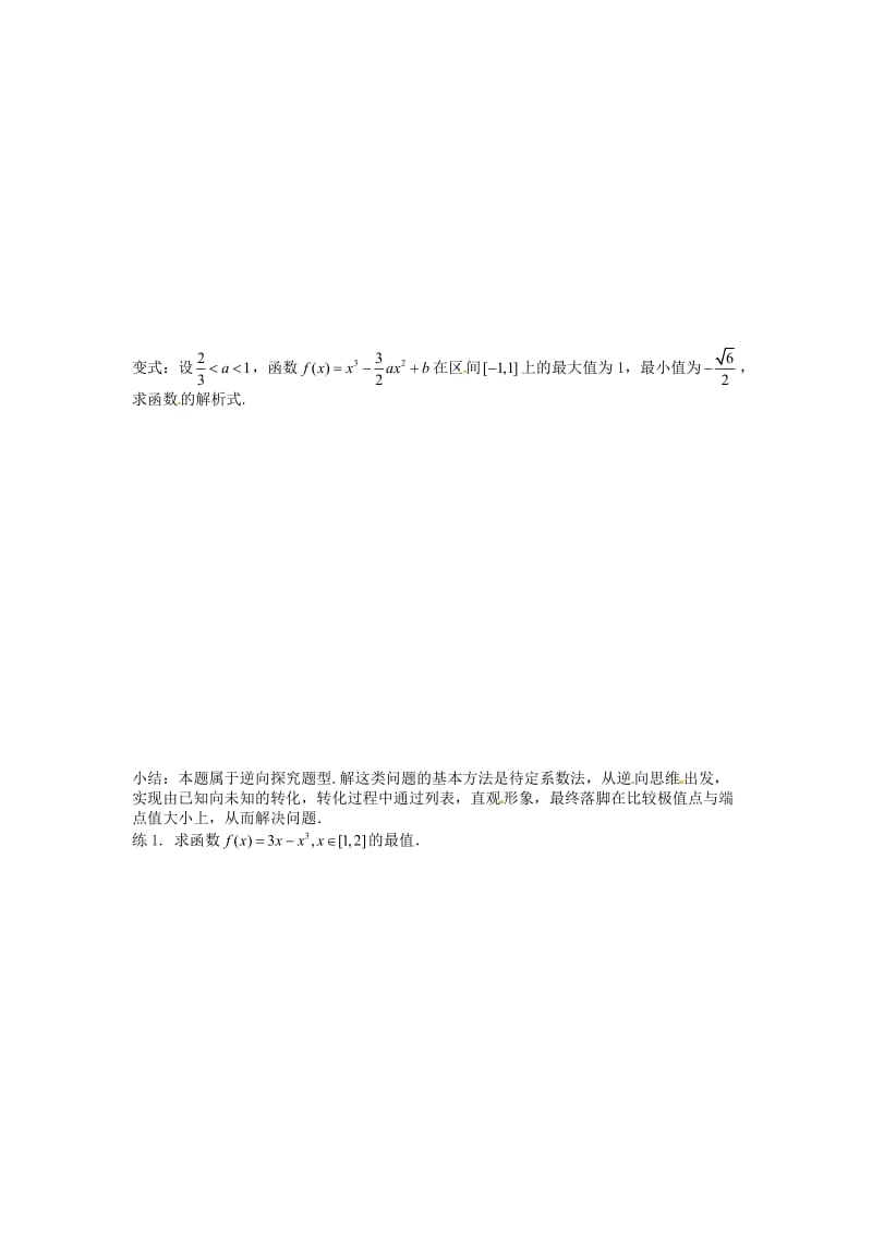 精校版人教A版数学选修1-1《3.3.3函数的最大（小）值与导数》导学案.doc_第3页