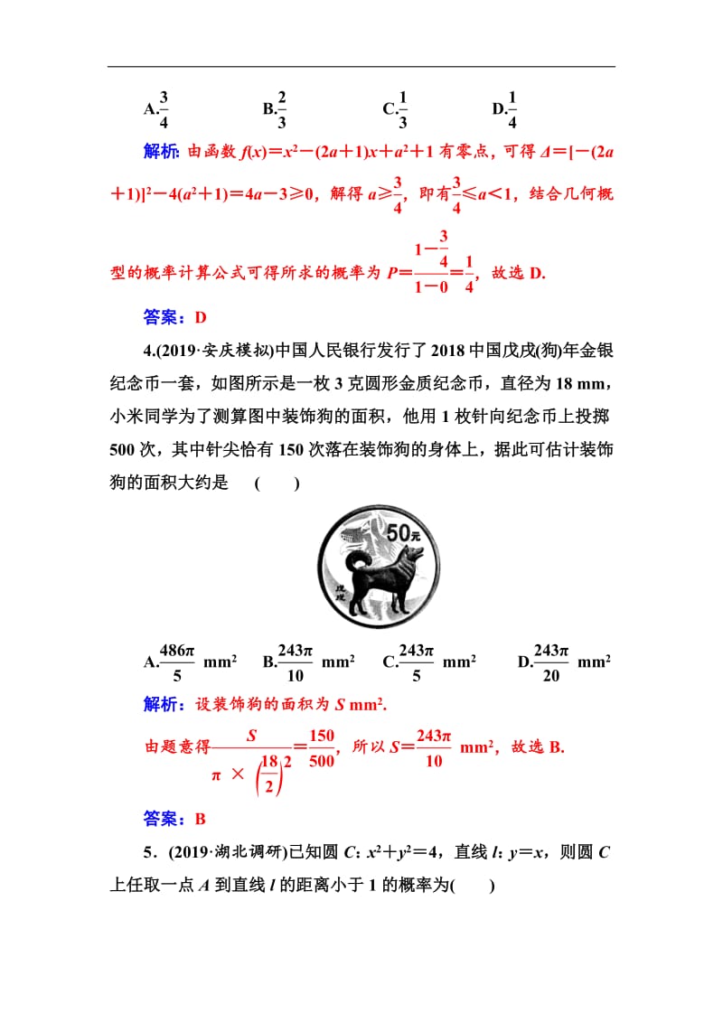 2020届高考数学（理科）总复习课时跟踪练：（七十三）几何概型 Word版含解析.pdf_第2页