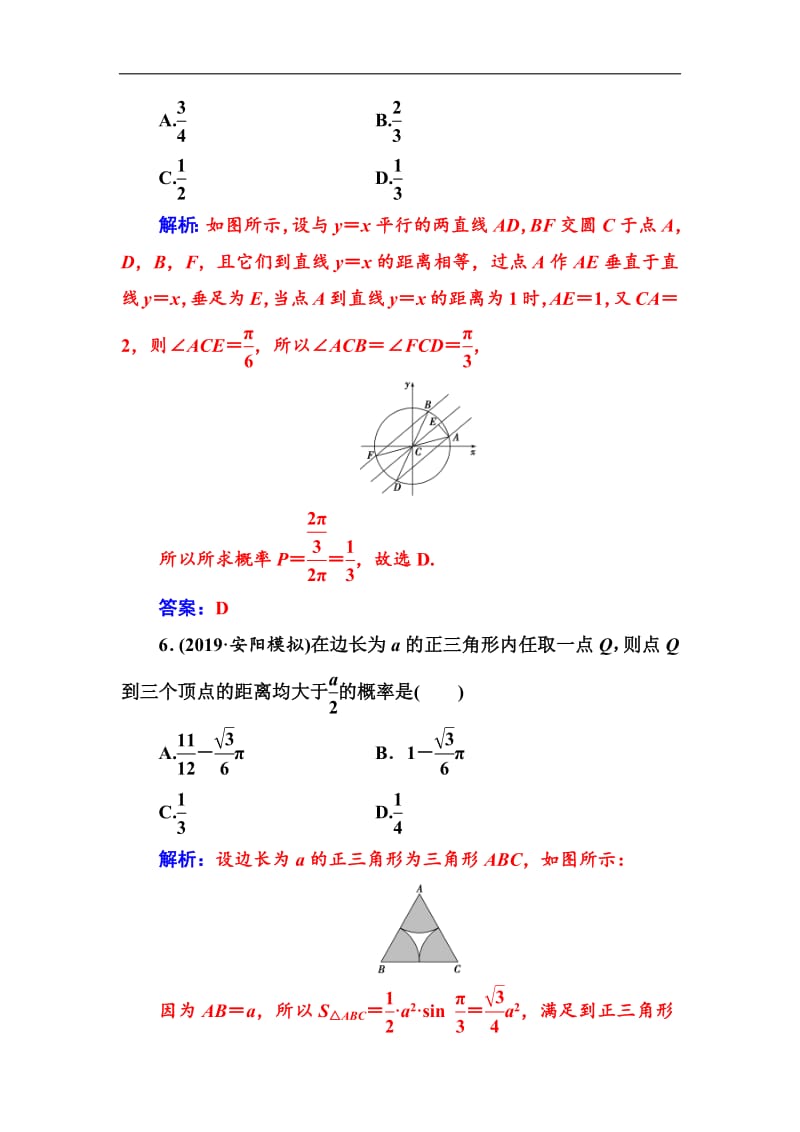 2020届高考数学（理科）总复习课时跟踪练：（七十三）几何概型 Word版含解析.pdf_第3页