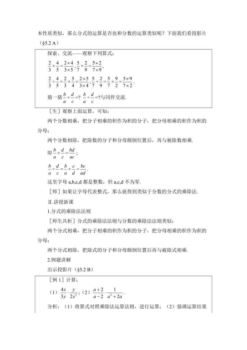 最新 北师大版八年级下册数学第五章 分式与分式方程第2节《分式的乘除法》参考教案.doc_第2页