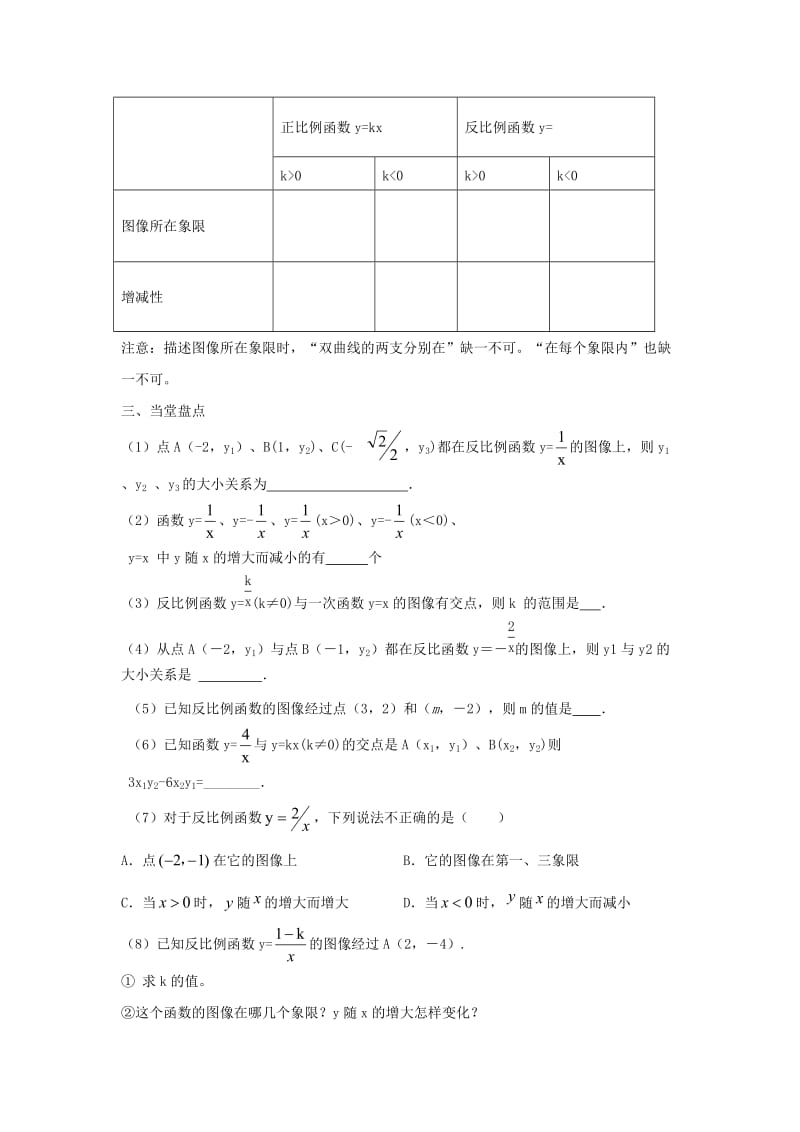 精校版【苏科版】八年级下册数学：11.3《反比例函数的图像与性质（2）》导学案.doc_第2页