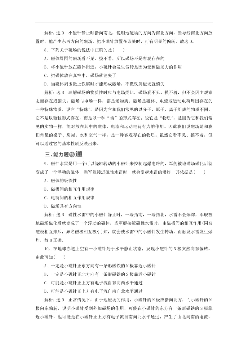 山东省专用2019_2020学年高中物理第三章磁场课时跟踪检测十二磁现象和磁场含解析新人教版选修3_1.pdf_第3页