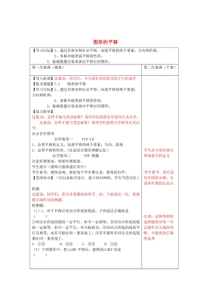 精校版【苏科版】数学七年级下册：7.3《图形的平移》复习导学案.doc