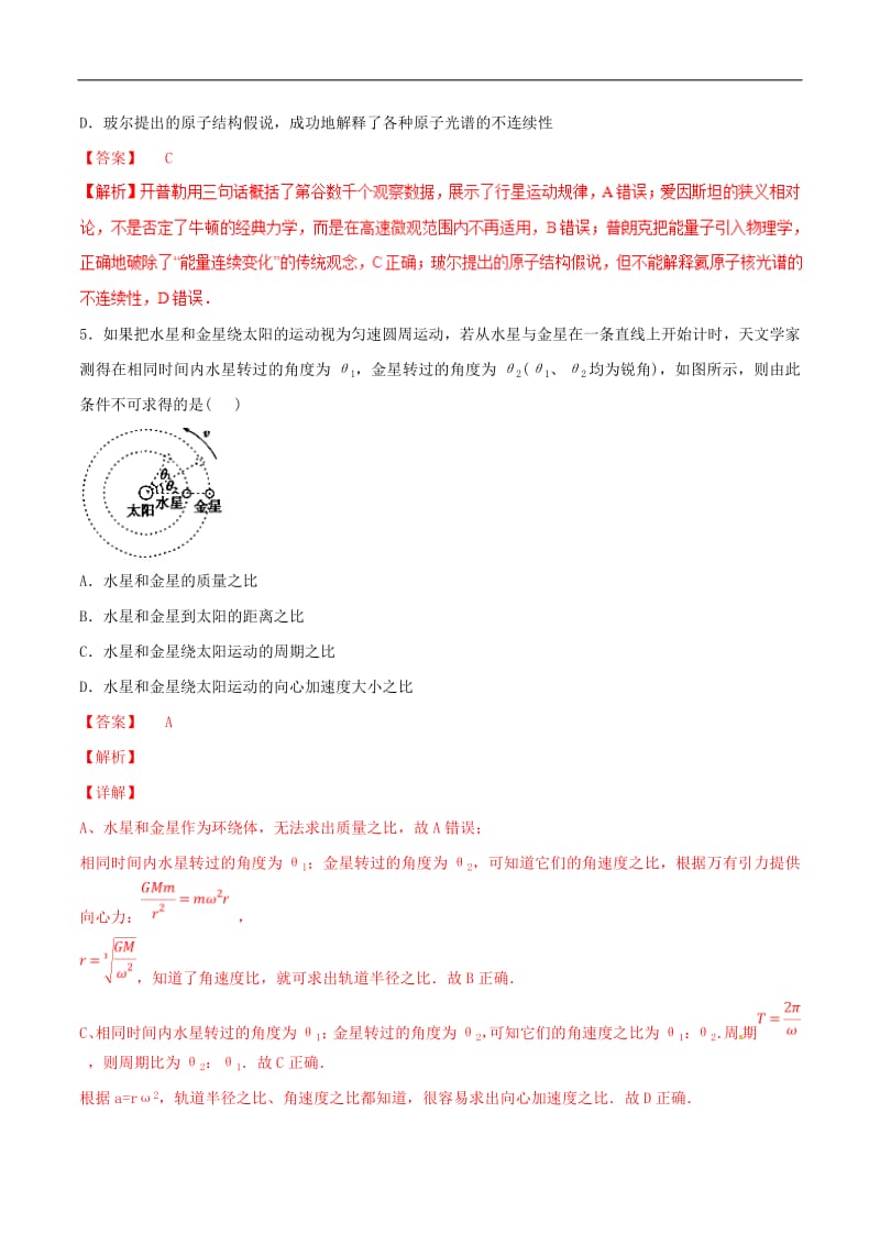 2019年高考物理二轮复习专题05万有引力定律与航天测含解析2.pdf_第3页