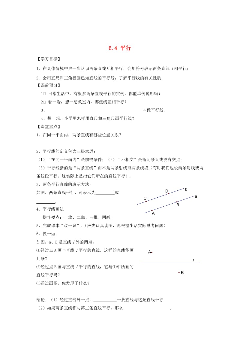 精校版【苏科版】数学七年级上册6.4《平行》导学案.doc_第1页