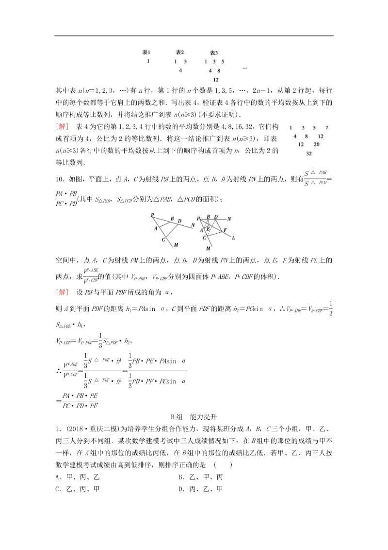 2020版高考数学一轮复习课后限时集训35合情推理与演绎推理理含解析新人教A版.pdf_第3页