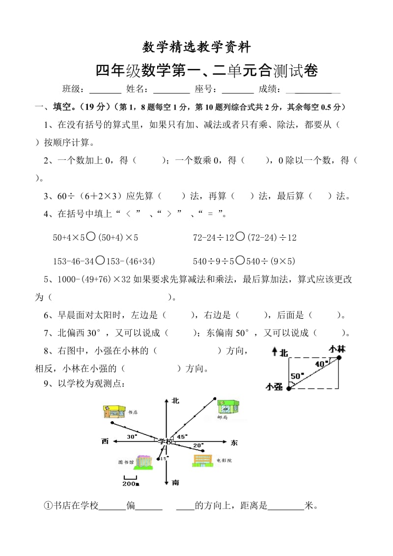 【精选】人教版四年级数学第一、二单元合测试卷.doc_第1页