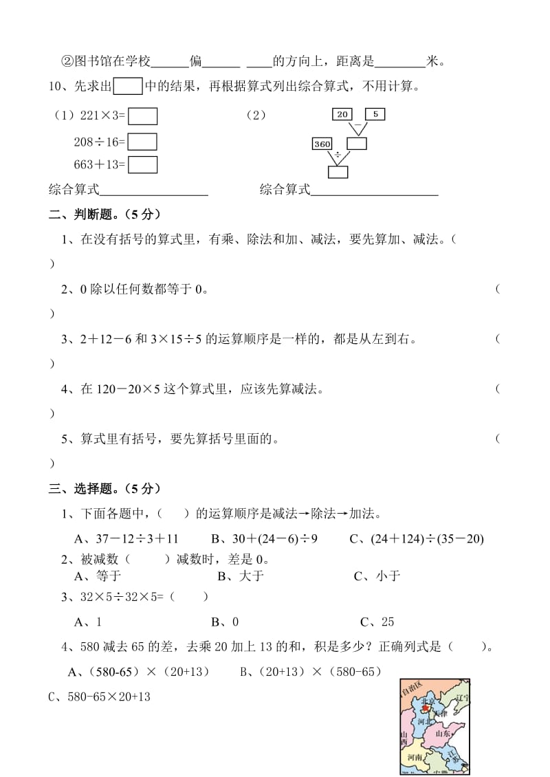 【精选】人教版四年级数学第一、二单元合测试卷.doc_第2页