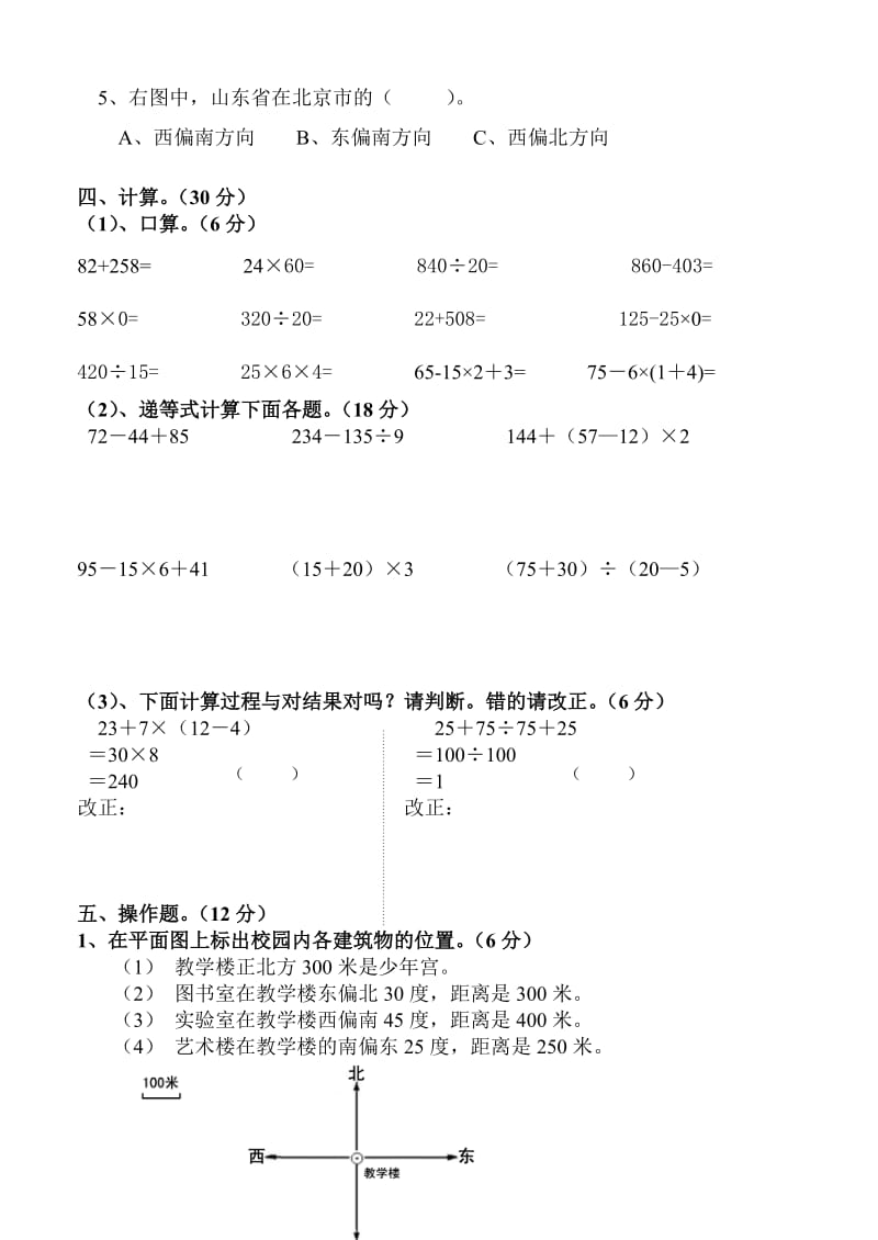 【精选】人教版四年级数学第一、二单元合测试卷.doc_第3页