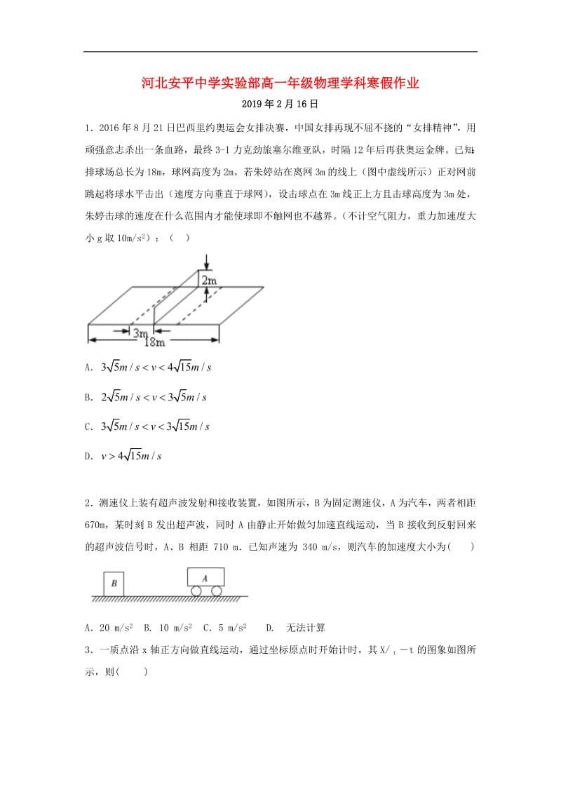 河北省安平县安平中学高一物理寒假作业15实验班20.pdf_第1页