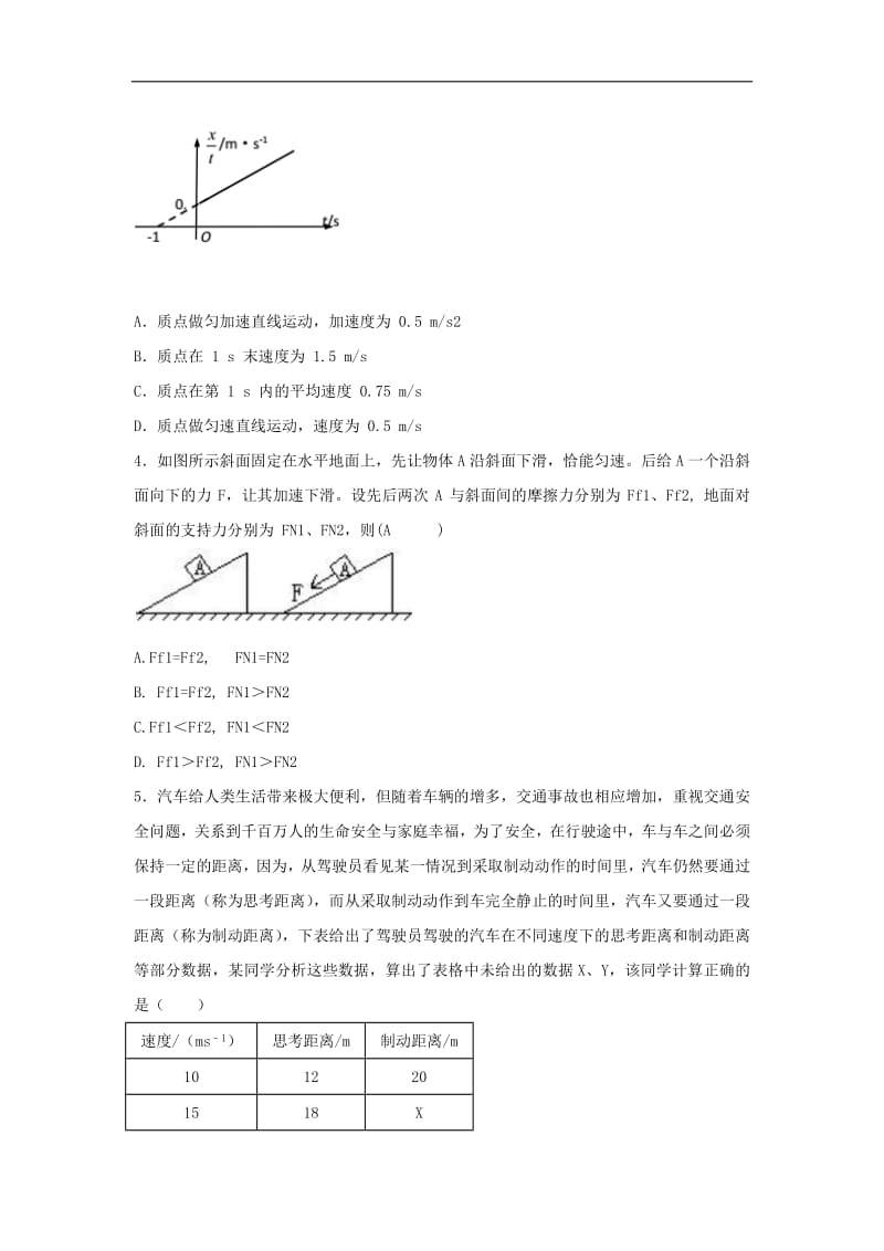 河北省安平县安平中学高一物理寒假作业15实验班20.pdf_第2页