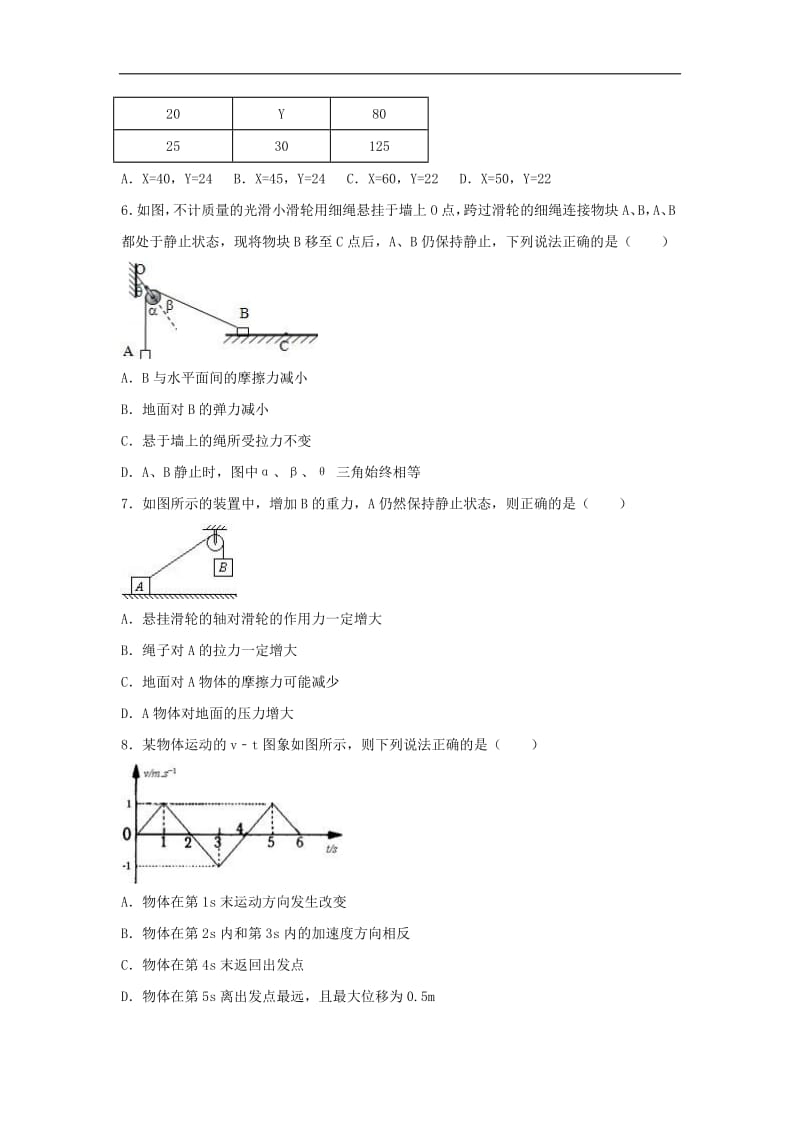 河北省安平县安平中学高一物理寒假作业15实验班20.pdf_第3页