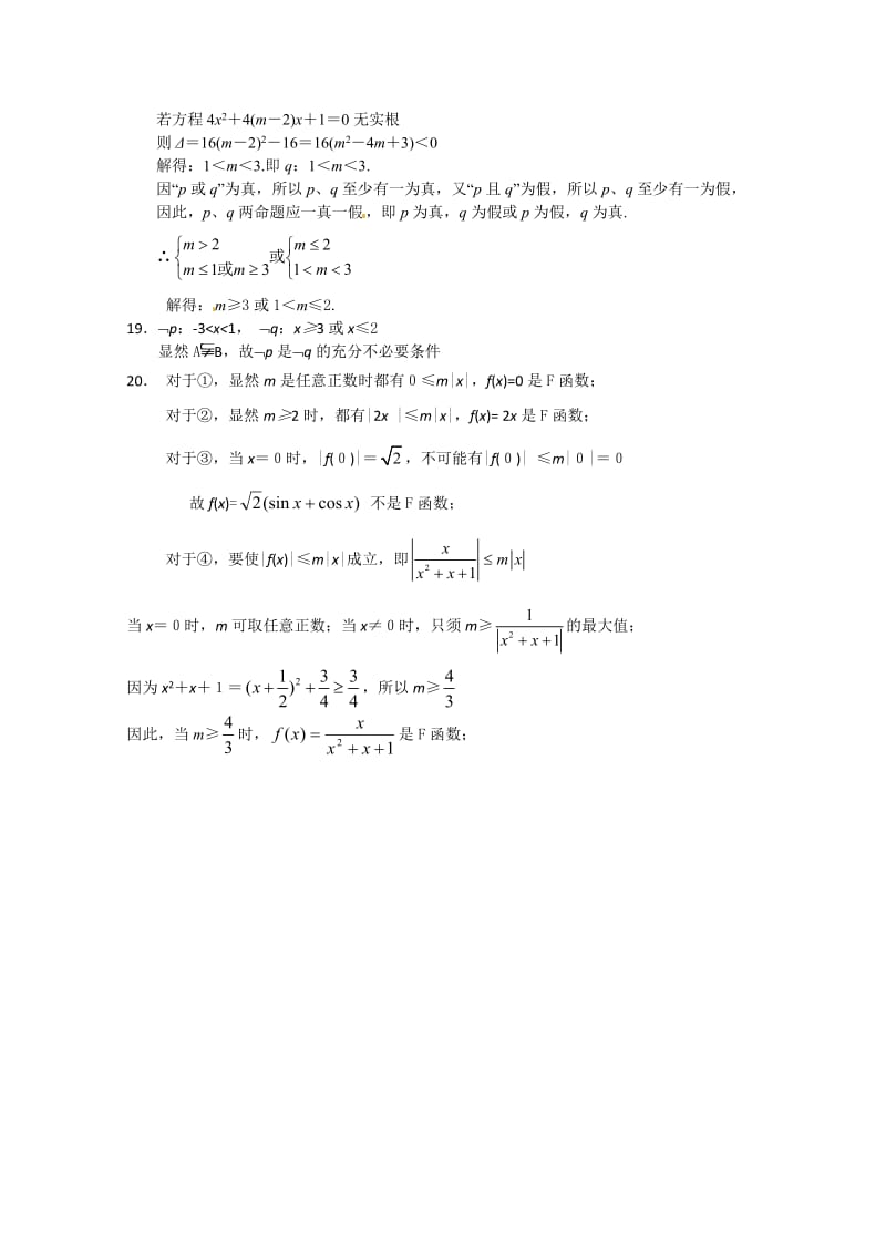 精校版人教A版数学选修1-1 第1章《常用逻辑用语》单元测试（2）（含答案）.doc_第3页