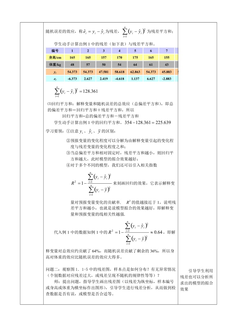 精校版人教A版数学选修1-2教案：1.1回归分析的基本思想及其初步应用（2）（含答案）.doc_第2页