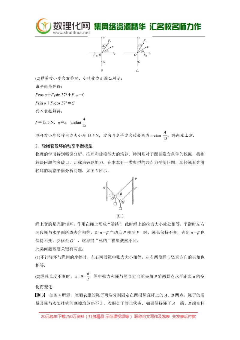 2020版物理新导学浙江选考大一轮精讲讲义：第二章 相互作用 本章学科素养提升 Word版含答案.pdf_第3页