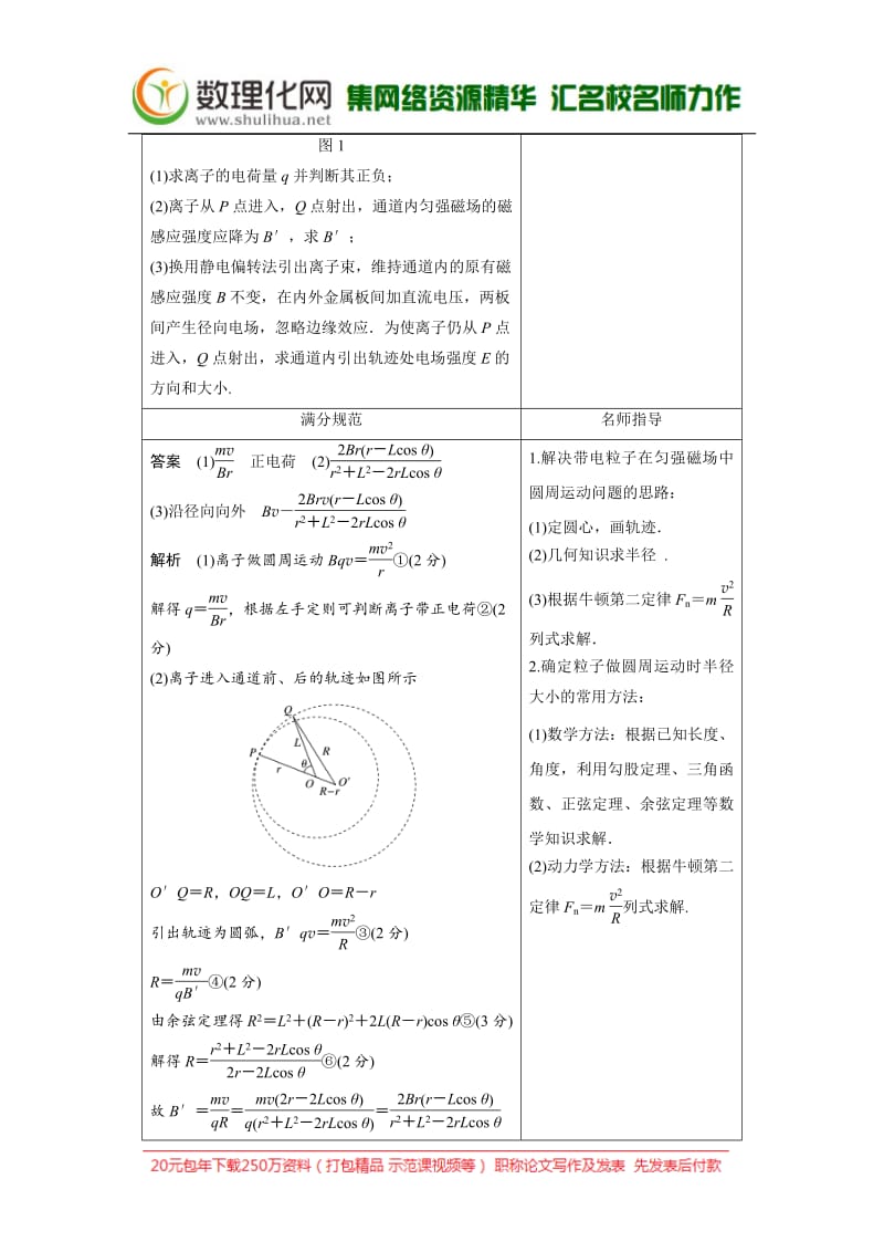 2020版物理新导学浙江选考大一轮精讲讲义：第九章 磁场 本章学科素养提升 Word版含答案.pdf_第2页