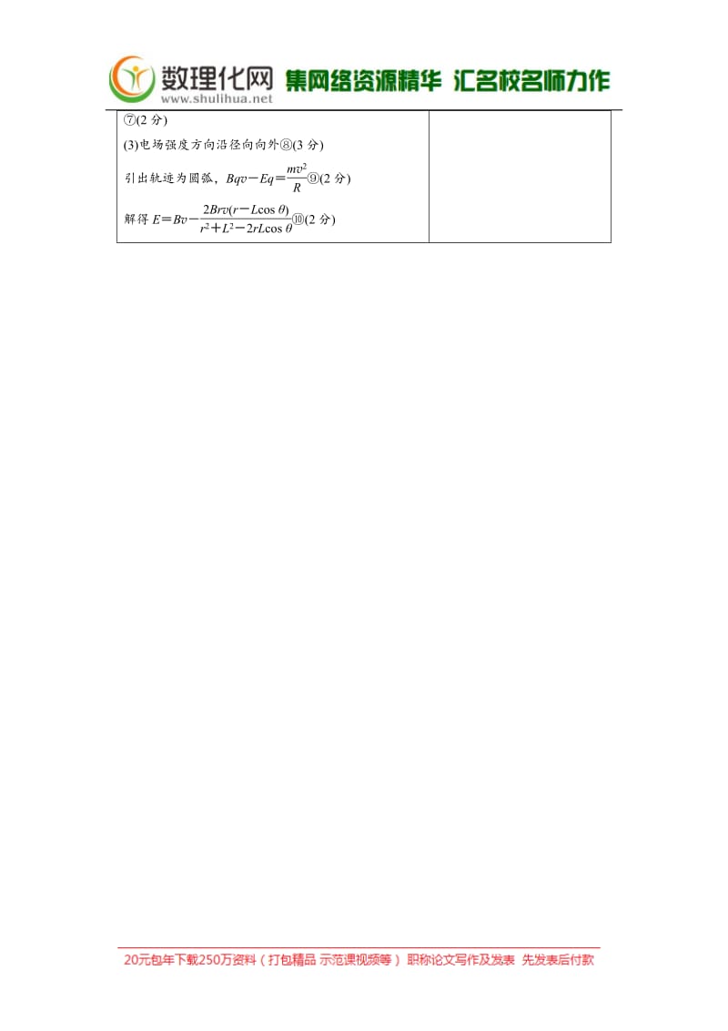 2020版物理新导学浙江选考大一轮精讲讲义：第九章 磁场 本章学科素养提升 Word版含答案.pdf_第3页