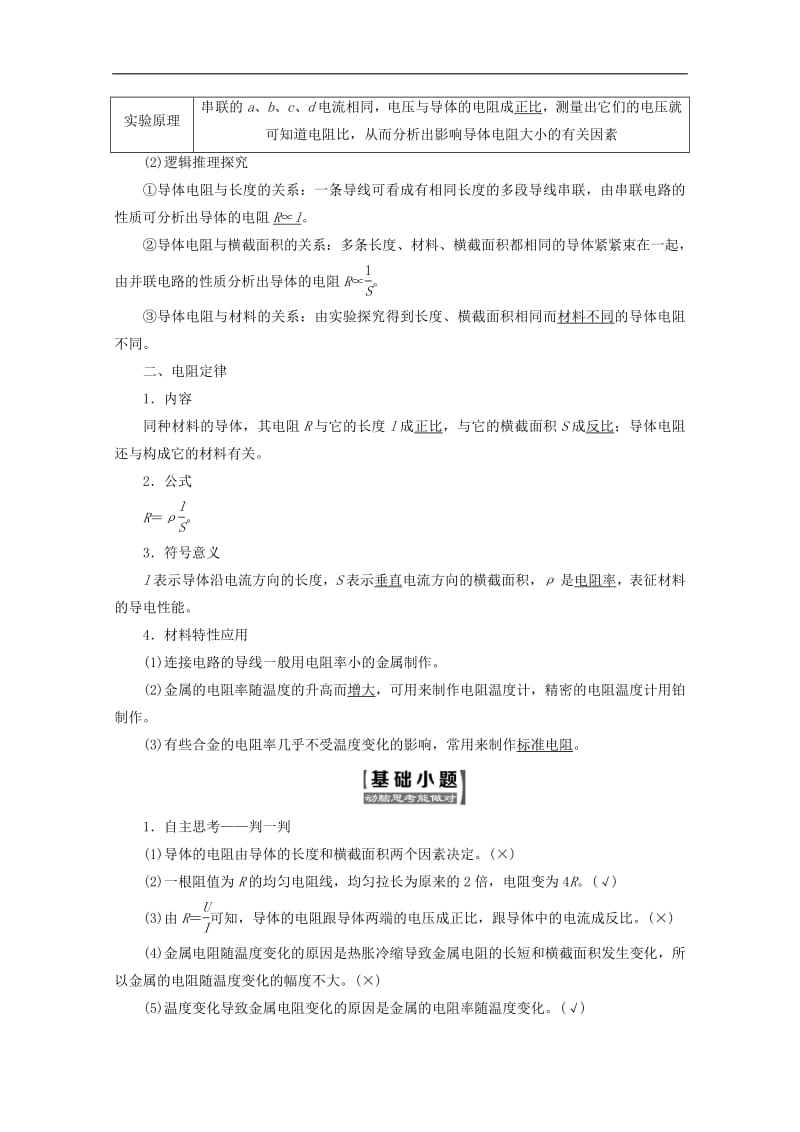 山东省专用2019_2020学年高中物理第二章恒定电流第6节导体的电阻讲义含解析新人教版选修3_1.pdf_第2页