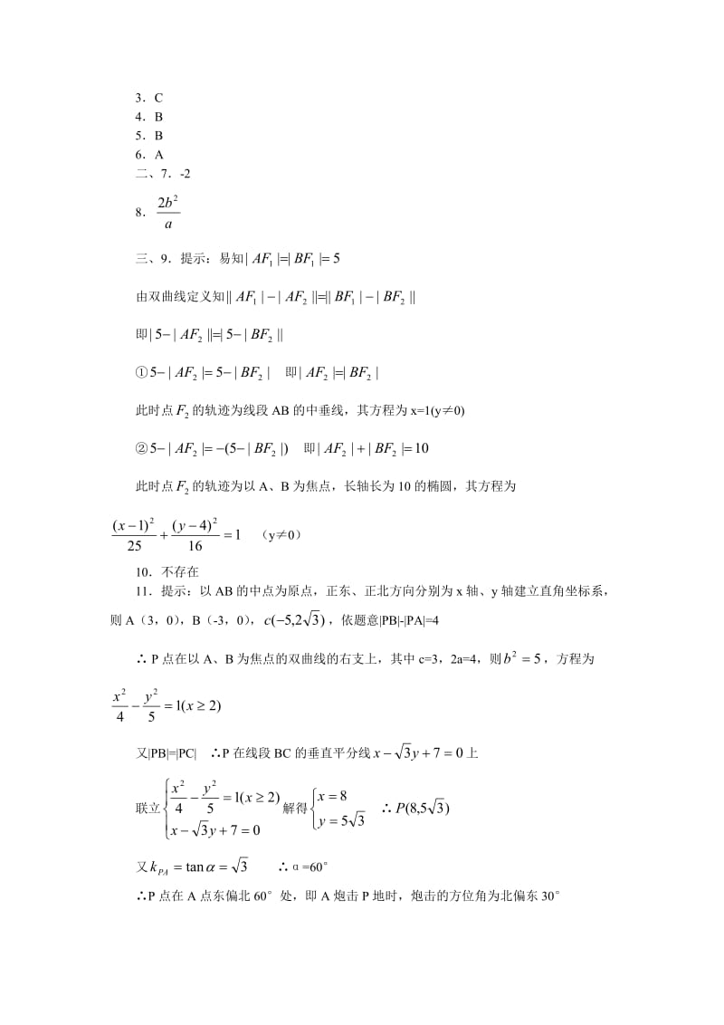 精校版人教A版数学选修1-1同步练习：2.2双曲线双曲线及其标准方程（含答案）.doc_第3页