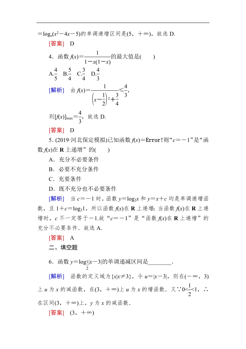 2020版高考文科数学第一轮复习练习：第二章 函数的概念与基本初等函数 课后跟踪训练6 Word版含解析.pdf_第2页