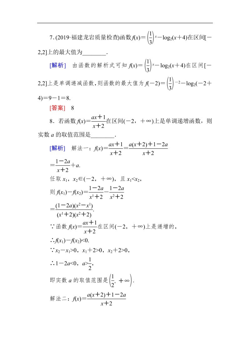 2020版高考文科数学第一轮复习练习：第二章 函数的概念与基本初等函数 课后跟踪训练6 Word版含解析.pdf_第3页