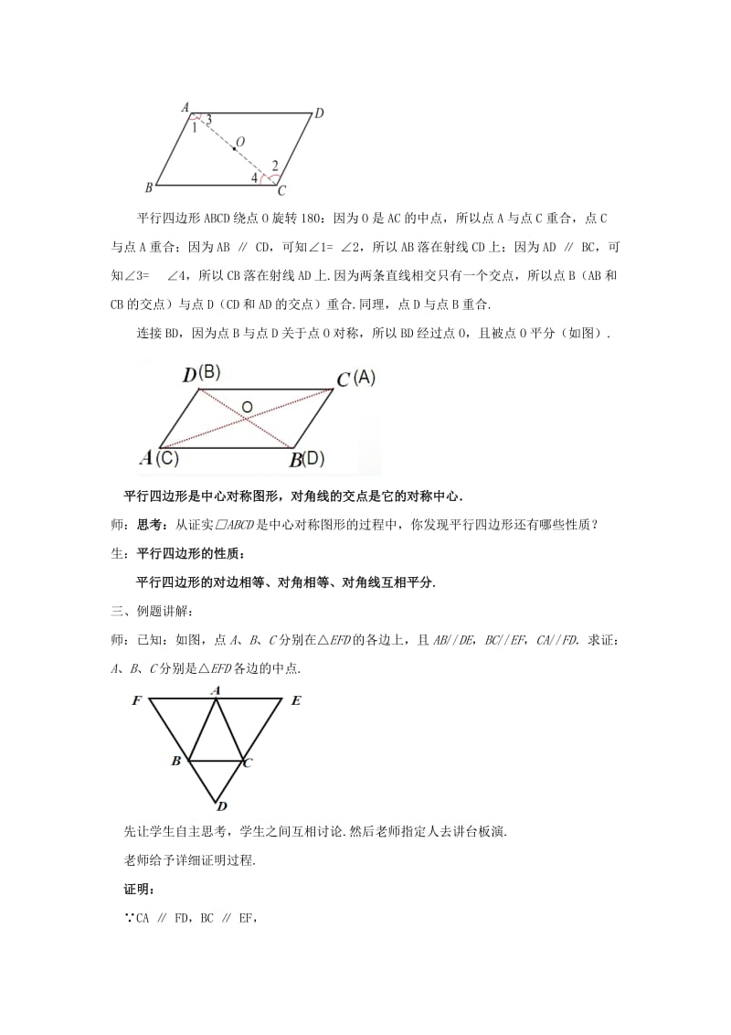 精校版【苏科版】八年级下册数学：9.3《平行四边形（1）》参考教案.doc_第2页