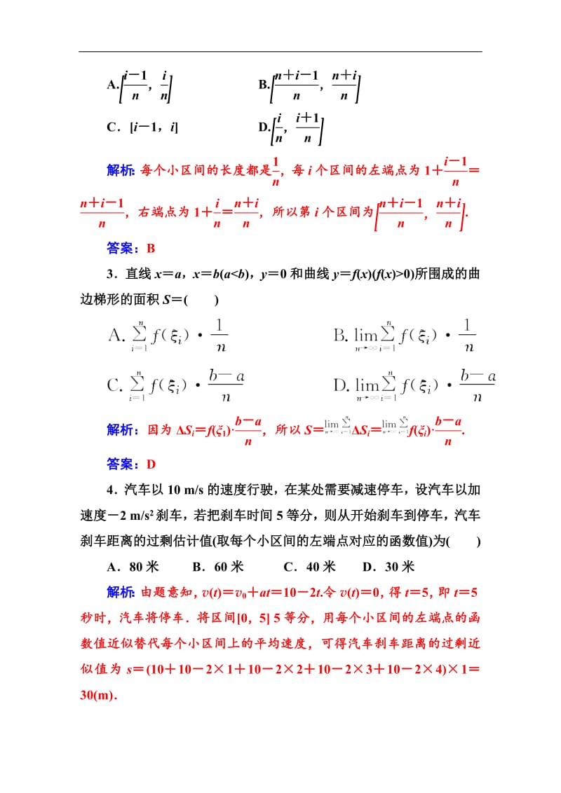 2019秋 金版学案 数学·选修2-2（人教A版）练习：第一章1.5-1.5.2汽车行驶的路程 Word版含解析.pdf_第2页